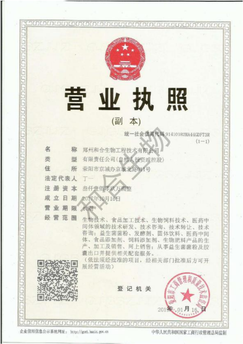 企業(yè)營(yíng)業(yè)執(zhí)照