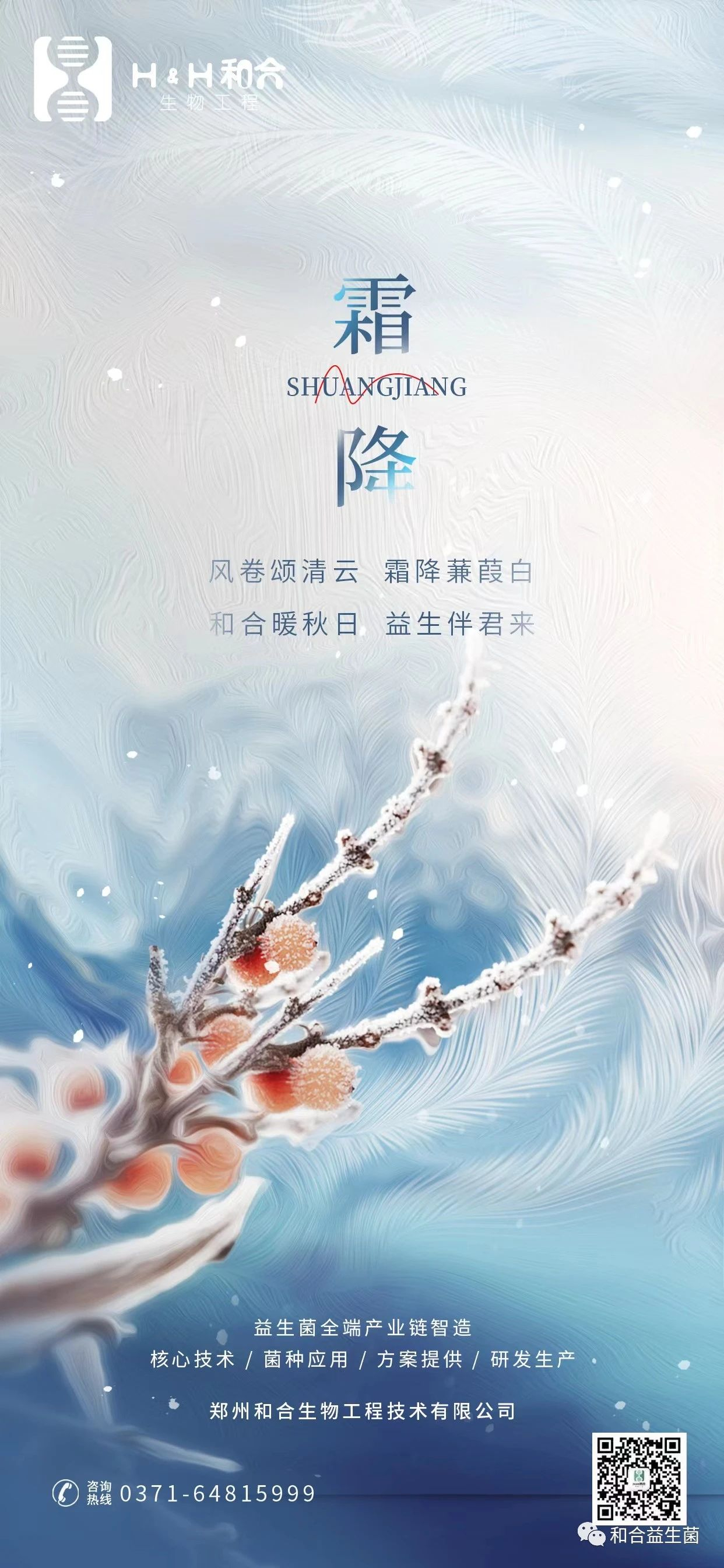 節(jié)氣里的中國(guó)|情暖秋日，伴君健康