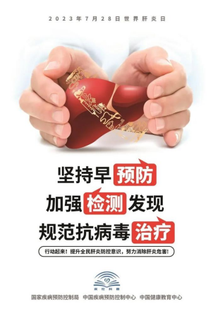 世界肝炎日|益生菌守護(hù)肝臟健康