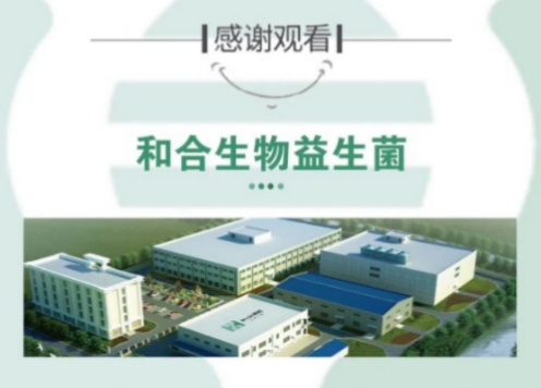 《即食益生菌食品》團(tuán)體標(biāo)準(zhǔn)正式發(fā)布，和合生物助力行業(yè)標(biāo)準(zhǔn)化創(chuàng)新！